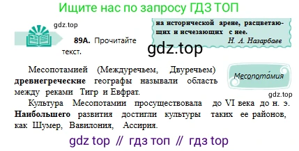 Русский язык, 6 класс Учебник, авторы: Сабитова Зинаида Какбаевна, Бейсембаев Амангельды Ракишевич, издательство Мектеп, Алматы, 2018, Часть 1, страница 57, номер 89А, Условие