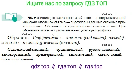 Русский язык, 6 класс Учебник, авторы: Сабитова Зинаида Какбаевна, Бейсембаев Амангельды Ракишевич, издательство Мектеп, Алматы, 2018, Часть 1, страница 59, номер 90, Условие