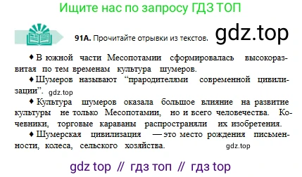 Русский язык, 6 класс Учебник, авторы: Сабитова Зинаида Какбаевна, Бейсембаев Амангельды Ракишевич, издательство Мектеп, Алматы, 2018, Часть 1, страница 59, номер 91А, Условие