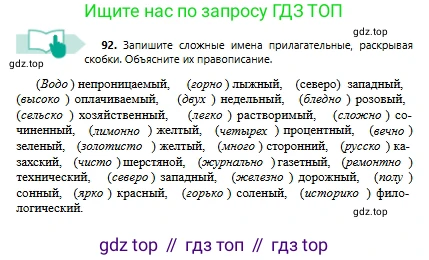Русский язык, 6 класс Учебник, авторы: Сабитова Зинаида Какбаевна, Бейсембаев Амангельды Ракишевич, издательство Мектеп, Алматы, 2018, Часть 1, страница 60, номер 92, Условие