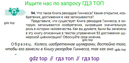 Русский язык, 6 класс Учебник, авторы: Сабитова Зинаида Какбаевна, Бейсембаев Амангельды Ракишевич, издательство Мектеп, Алматы, 2018, Часть 1, страница 62, номер 94, Условие