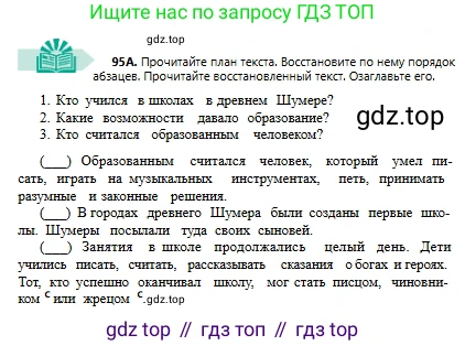 Русский язык, 6 класс Учебник, авторы: Сабитова Зинаида Какбаевна, Бейсембаев Амангельды Ракишевич, издательство Мектеп, Алматы, 2018, Часть 1, страница 62, номер 95А, Условие
