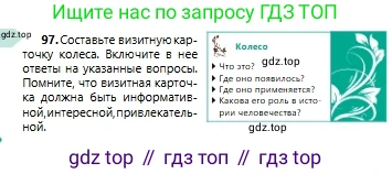 Русский язык, 6 класс Учебник, авторы: Сабитова Зинаида Какбаевна, Бейсембаев Амангельды Ракишевич, издательство Мектеп, Алматы, 2018, Часть 1, страница 64, номер 97, Условие