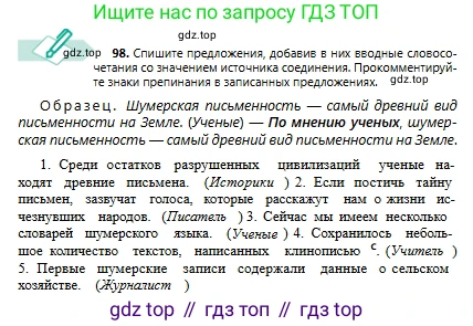 Русский язык, 6 класс Учебник, авторы: Сабитова Зинаида Какбаевна, Бейсембаев Амангельды Ракишевич, издательство Мектеп, Алматы, 2018, Часть 1, страница 64, номер 98, Условие