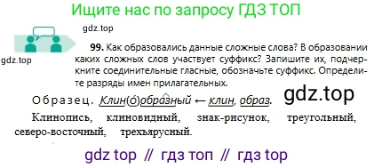 Русский язык, 6 класс Учебник, авторы: Сабитова Зинаида Какбаевна, Бейсембаев Амангельды Ракишевич, издательство Мектеп, Алматы, 2018, Часть 1, страница 64, номер 99, Условие