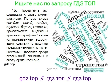 Русский язык, 6 класс Учебник, авторы: Сабитова Зинаида Какбаевна, Бейсембаев Амангельды Ракишевич, издательство Мектеп, Алматы, 2018, Часть 1, страница 6, номер 1Б, Условие