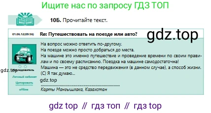 Русский язык, 6 класс Учебник, авторы: Сабитова Зинаида Какбаевна, Бейсембаев Амангельды Ракишевич, издательство Мектеп, Алматы, 2018, Часть 1, страница 10, номер 10Б, Условие