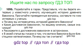Русский язык, 6 класс Учебник, авторы: Сабитова Зинаида Какбаевна, Бейсембаев Амангельды Ракишевич, издательство Мектеп, Алматы, 2018, Часть 1, страница 70, номер 109Б, Условие