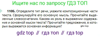 Русский язык, 6 класс Учебник, авторы: Сабитова Зинаида Какбаевна, Бейсембаев Амангельды Ракишевич, издательство Мектеп, Алматы, 2018, Часть 1, страница 71, номер 110Б, Условие