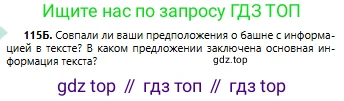 Русский язык, 6 класс Учебник, авторы: Сабитова Зинаида Какбаевна, Бейсембаев Амангельды Ракишевич, издательство Мектеп, Алматы, 2018, Часть 1, страница 72, номер 115Б, Условие