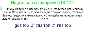 Русский язык, 6 класс Учебник, авторы: Сабитова Зинаида Какбаевна, Бейсембаев Амангельды Ракишевич, издательство Мектеп, Алматы, 2018, Часть 1, страница 73, номер 117Б, Условие