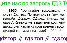 Русский язык, 6 класс Учебник, авторы: Сабитова Зинаида Какбаевна, Бейсембаев Амангельды Ракишевич, издательство Мектеп, Алматы, 2018, Часть 1, страница 75, номер 120Б, Условие