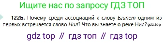 Русский язык, 6 класс Учебник, авторы: Сабитова Зинаида Какбаевна, Бейсембаев Амангельды Ракишевич, издательство Мектеп, Алматы, 2018, Часть 1, страница 76, номер 122Б, Условие