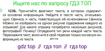 Русский язык, 6 класс Учебник, авторы: Сабитова Зинаида Какбаевна, Бейсембаев Амангельды Ракишевич, издательство Мектеп, Алматы, 2018, Часть 1, страница 77, номер 123Б, Условие