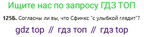 Русский язык, 6 класс Учебник, авторы: Сабитова Зинаида Какбаевна, Бейсембаев Амангельды Ракишевич, издательство Мектеп, Алматы, 2018, Часть 1, страница 78, номер 125Б, Условие