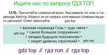 Русский язык, 6 класс Учебник, авторы: Сабитова Зинаида Какбаевна, Бейсембаев Амангельды Ракишевич, издательство Мектеп, Алматы, 2018, Часть 1, страница 79, номер 127Б, Условие