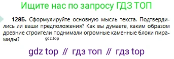 Русский язык, 6 класс Учебник, авторы: Сабитова Зинаида Какбаевна, Бейсембаев Амангельды Ракишевич, издательство Мектеп, Алматы, 2018, Часть 1, страница 79, номер 128Б, Условие