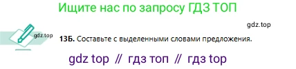 Русский язык, 6 класс Учебник, авторы: Сабитова Зинаида Какбаевна, Бейсембаев Амангельды Ракишевич, издательство Мектеп, Алматы, 2018, Часть 1, страница 12, номер 13Б, Условие