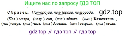 Русский язык, 6 класс Учебник, авторы: Сабитова Зинаида Какбаевна, Бейсембаев Амангельды Ракишевич, издательство Мектеп, Алматы, 2018, Часть 1, страница 12, номер 13Б, Условие (продолжение 2)