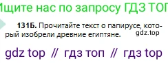 Русский язык, 6 класс Учебник, авторы: Сабитова Зинаида Какбаевна, Бейсембаев Амангельды Ракишевич, издательство Мектеп, Алматы, 2018, Часть 1, страница 80, номер 131Б, Условие