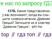 Русский язык, 6 класс Учебник, авторы: Сабитова Зинаида Какбаевна, Бейсембаев Амангельды Ракишевич, издательство Мектеп, Алматы, 2018, Часть 1, страница 84, номер 137Б, Условие