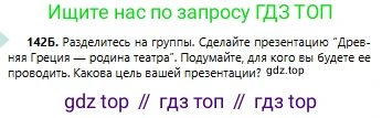 Русский язык, 6 класс Учебник, авторы: Сабитова Зинаида Какбаевна, Бейсембаев Амангельды Ракишевич, издательство Мектеп, Алматы, 2018, Часть 1, страница 87, номер 142Б, Условие