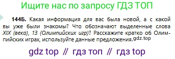 Русский язык, 6 класс Учебник, авторы: Сабитова Зинаида Какбаевна, Бейсембаев Амангельды Ракишевич, издательство Мектеп, Алматы, 2018, Часть 1, страница 88, номер 144Б, Условие