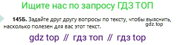 Русский язык, 6 класс Учебник, авторы: Сабитова Зинаида Какбаевна, Бейсембаев Амангельды Ракишевич, издательство Мектеп, Алматы, 2018, Часть 1, страница 89, номер 145Б, Условие