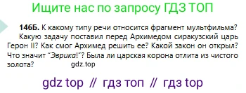 Русский язык, 6 класс Учебник, авторы: Сабитова Зинаида Какбаевна, Бейсембаев Амангельды Ракишевич, издательство Мектеп, Алматы, 2018, Часть 1, страница 89, номер 146Б, Условие
