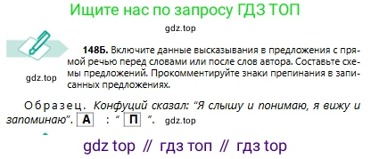 Русский язык, 6 класс Учебник, авторы: Сабитова Зинаида Какбаевна, Бейсембаев Амангельды Ракишевич, издательство Мектеп, Алматы, 2018, Часть 1, страница 90, номер 148Б, Условие