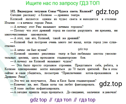 Русский язык, 6 класс Учебник, авторы: Сабитова Зинаида Какбаевна, Бейсембаев Амангельды Ракишевич, издательство Мектеп, Алматы, 2018, Часть 1, страница 92, номер 152Б, Условие (продолжение 2)