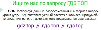 Русский язык, 6 класс Учебник, авторы: Сабитова Зинаида Какбаевна, Бейсембаев Амангельды Ракишевич, издательство Мектеп, Алматы, 2018, Часть 1, страница 93, номер 153Б, Условие