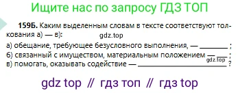 Русский язык, 6 класс Учебник, авторы: Сабитова Зинаида Какбаевна, Бейсембаев Амангельды Ракишевич, издательство Мектеп, Алматы, 2018, Часть 1, страница 99, номер 159Б, Условие