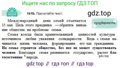 Русский язык, 6 класс Учебник, авторы: Сабитова Зинаида Какбаевна, Бейсембаев Амангельды Ракишевич, издательство Мектеп, Алматы, 2018, Часть 1, страница 100, номер 161Б, Условие