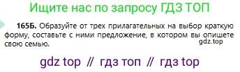 Русский язык, 6 класс Учебник, авторы: Сабитова Зинаида Какбаевна, Бейсембаев Амангельды Ракишевич, издательство Мектеп, Алматы, 2018, Часть 1, страница 102, номер 165Б, Условие