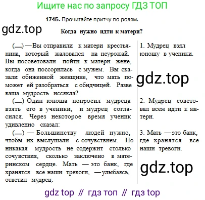 Русский язык, 6 класс Учебник, авторы: Сабитова Зинаида Какбаевна, Бейсембаев Амангельды Ракишевич, издательство Мектеп, Алматы, 2018, Часть 1, страница 107, номер 174Б, Условие