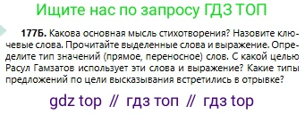 Русский язык, 6 класс Учебник, авторы: Сабитова Зинаида Какбаевна, Бейсембаев Амангельды Ракишевич, издательство Мектеп, Алматы, 2018, Часть 1, страница 109, номер 177Б, Условие