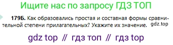 Русский язык, 6 класс Учебник, авторы: Сабитова Зинаида Какбаевна, Бейсембаев Амангельды Ракишевич, издательство Мектеп, Алматы, 2018, Часть 1, страница 110, номер 179Б, Условие