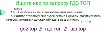 Русский язык, 6 класс Учебник, авторы: Сабитова Зинаида Какбаевна, Бейсембаев Амангельды Ракишевич, издательство Мектеп, Алматы, 2018, Часть 1, страница 14, номер 18Б, Условие