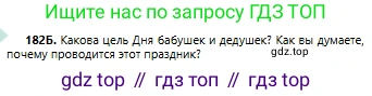 Русский язык, 6 класс Учебник, авторы: Сабитова Зинаида Какбаевна, Бейсембаев Амангельды Ракишевич, издательство Мектеп, Алматы, 2018, Часть 1, страница 111, номер 182Б, Условие