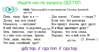 Русский язык, 6 класс Учебник, авторы: Сабитова Зинаида Какбаевна, Бейсембаев Амангельды Ракишевич, издательство Мектеп, Алматы, 2018, Часть 1, страница 112, номер 184Б, Условие