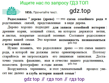 Русский язык, 6 класс Учебник, авторы: Сабитова Зинаида Какбаевна, Бейсембаев Амангельды Ракишевич, издательство Мектеп, Алматы, 2018, Часть 1, страница 113, номер 185Б, Условие