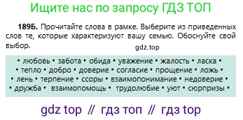 Русский язык, 6 класс Учебник, авторы: Сабитова Зинаида Какбаевна, Бейсембаев Амангельды Ракишевич, издательство Мектеп, Алматы, 2018, Часть 1, страница 115, номер 189Б, Условие