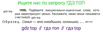 Русский язык, 6 класс Учебник, авторы: Сабитова Зинаида Какбаевна, Бейсембаев Амангельды Ракишевич, издательство Мектеп, Алматы, 2018, Часть 1, страница 116, номер 190Б, Условие