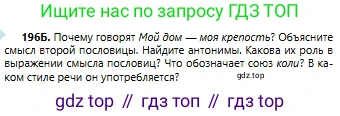 Русский язык, 6 класс Учебник, авторы: Сабитова Зинаида Какбаевна, Бейсембаев Амангельды Ракишевич, издательство Мектеп, Алматы, 2018, Часть 1, страница 118, номер 196Б, Условие