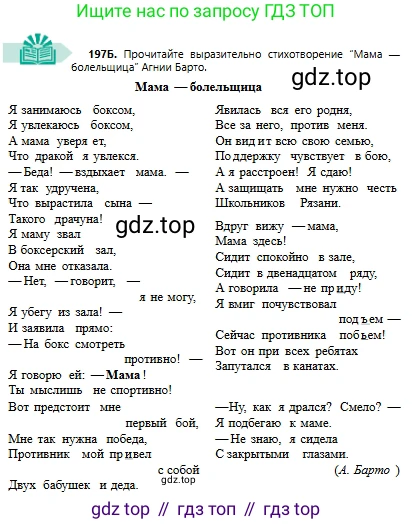 Русский язык, 6 класс Учебник, авторы: Сабитова Зинаида Какбаевна, Бейсембаев Амангельды Ракишевич, издательство Мектеп, Алматы, 2018, Часть 1, страница 119, номер 197Б, Условие