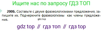 Русский язык, 6 класс Учебник, авторы: Сабитова Зинаида Какбаевна, Бейсембаев Амангельды Ракишевич, издательство Мектеп, Алматы, 2018, Часть 1, страница 121, номер 200Б, Условие
