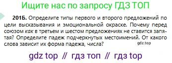 Русский язык, 6 класс Учебник, авторы: Сабитова Зинаида Какбаевна, Бейсембаев Амангельды Ракишевич, издательство Мектеп, Алматы, 2018, Часть 1, страница 121, номер 201Б, Условие