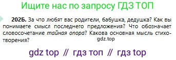 Русский язык, 6 класс Учебник, авторы: Сабитова Зинаида Какбаевна, Бейсембаев Амангельды Ракишевич, издательство Мектеп, Алматы, 2018, Часть 1, страница 122, номер 202Б, Условие