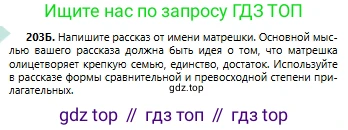 Русский язык, 6 класс Учебник, авторы: Сабитова Зинаида Какбаевна, Бейсембаев Амангельды Ракишевич, издательство Мектеп, Алматы, 2018, Часть 1, страница 123, номер 203Б, Условие